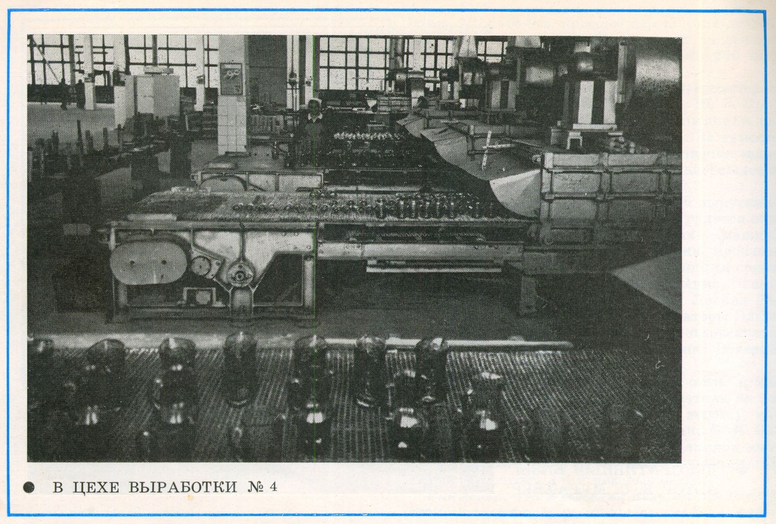Выработка №4, 1980